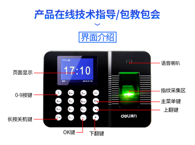 得力考勤機(jī)指紋3960 現(xiàn)代辦公打卡系統(tǒng)的智能解決方案